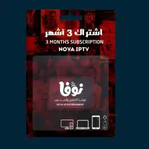 اشتراك سيرفر نوفا IPTV لمدة 3 شهور