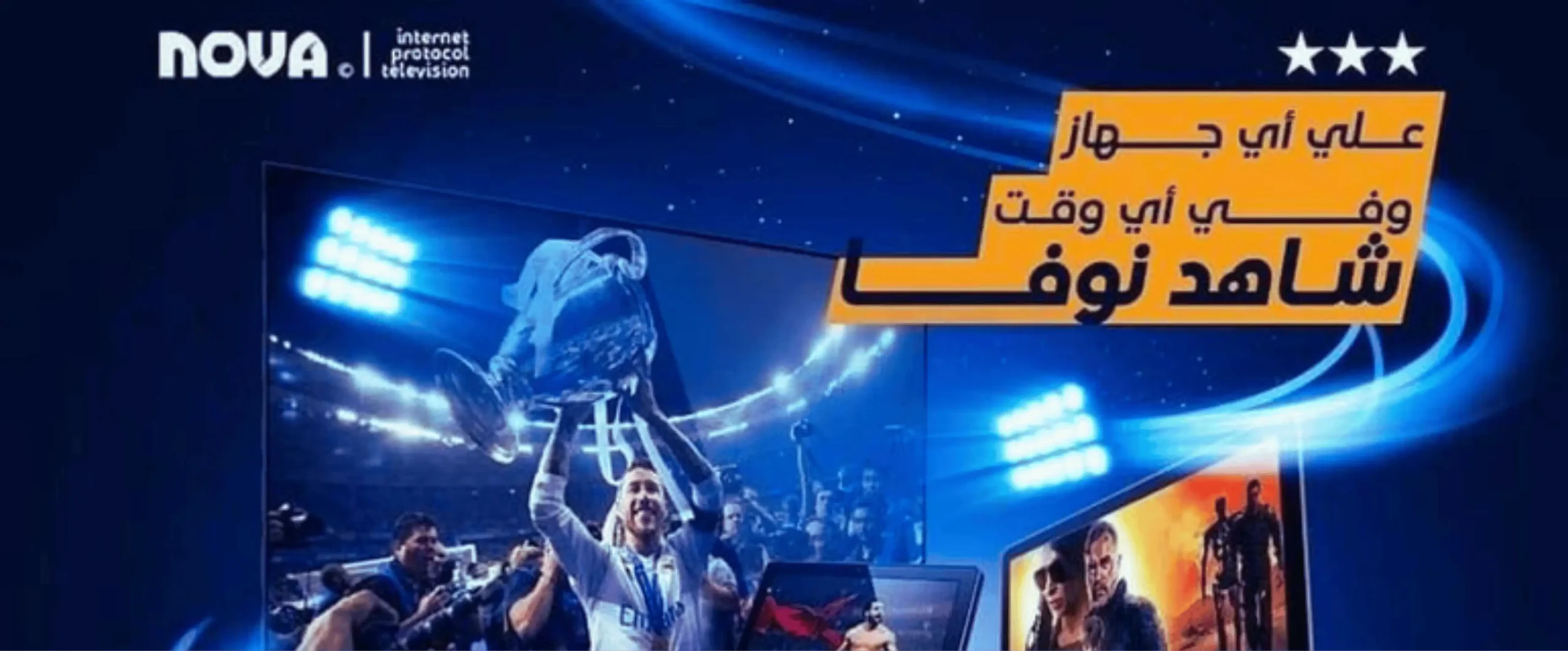 الاسئلة الشائعة نوفا iptv